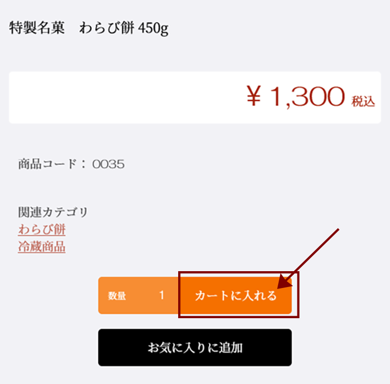 松風庵かねすえ複数配送ステップ1