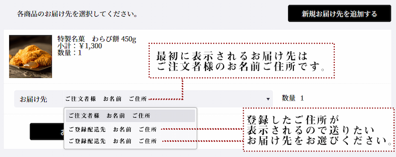 松風庵かねすえステップ6お届け先を選択