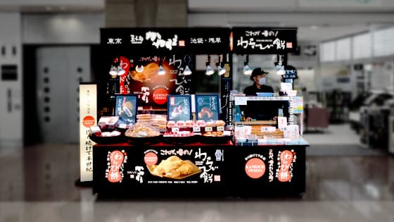 「特製名菓 わらび餅」「和菓子」の　かねすえ羽田空港店